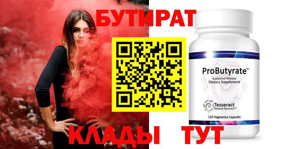 Бутират BDO Дивногорск