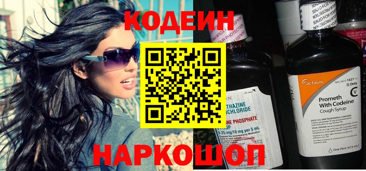 Кодеиновый сироп Lean напиток Lean (лин)  Вход с VPN  Дивногорск  Кодеин Purple Drank 