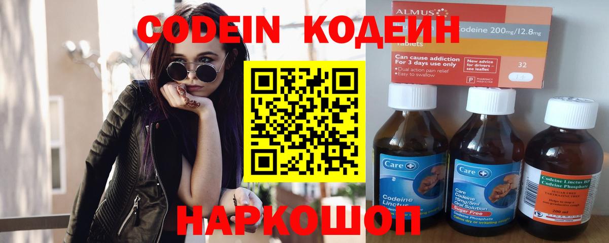 Codein напиток Lean (лин) Дивногорск