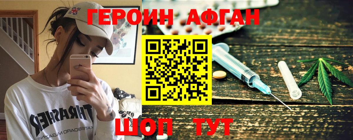 Героин Heroin Дивногорск