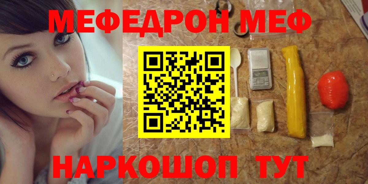 Меф кристаллы  МЕФ  что такое наркотик  МЯУ-МЯУ  Вход с VPN  Меф мука  Дивногорск 
