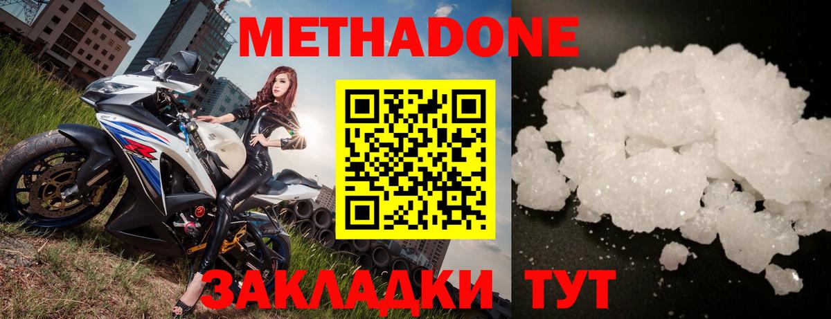 Дивногорск  МЕТАДОН methadone  Метадон VHQ  Вход с VPN 